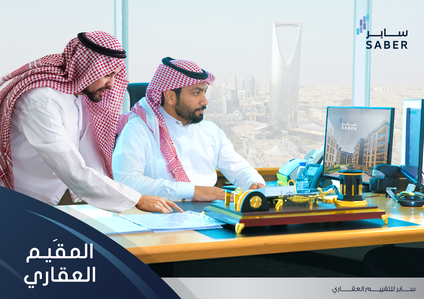 شروط للمقيم العقاري الناجح لتثمين العقار بدون خسارة8